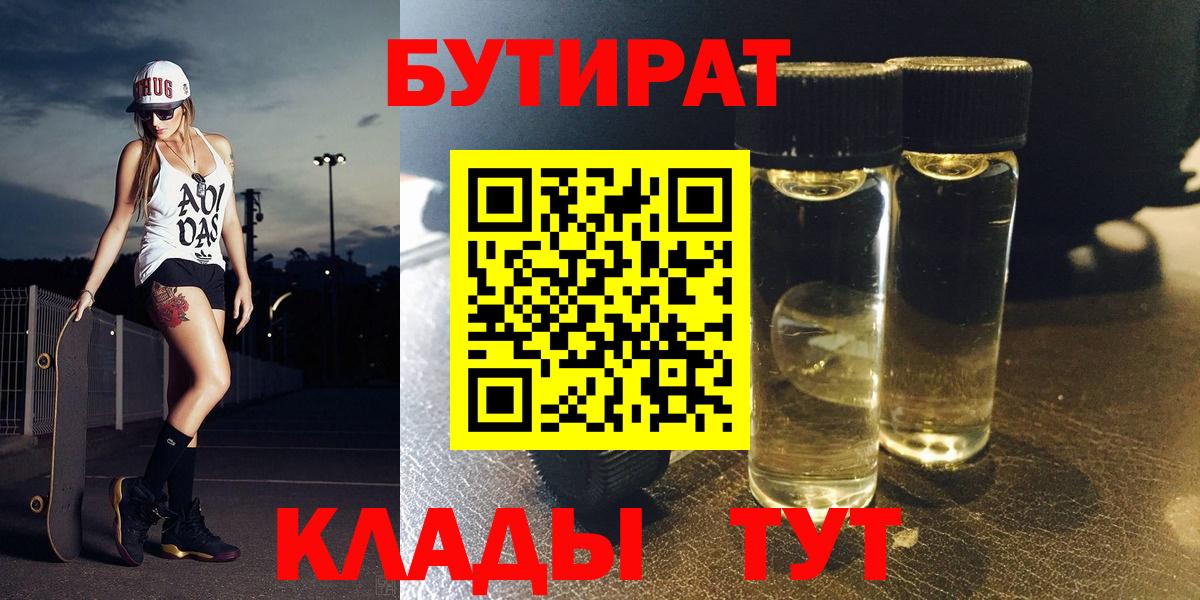Бутират 99% Жигулёвск