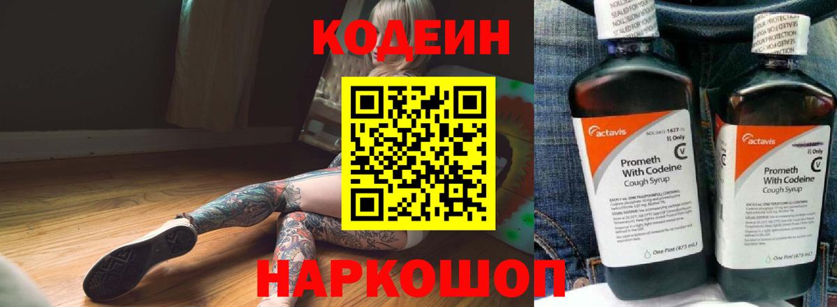 Жигулёвск  Codein напиток Lean (лин)  Вход с VPN  Codein напиток Lean (лин) 