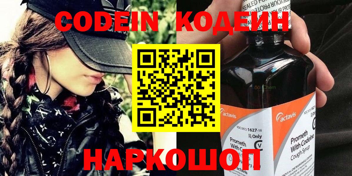Кодеиновый сироп Lean напиток Lean (лин) Жигулёвск