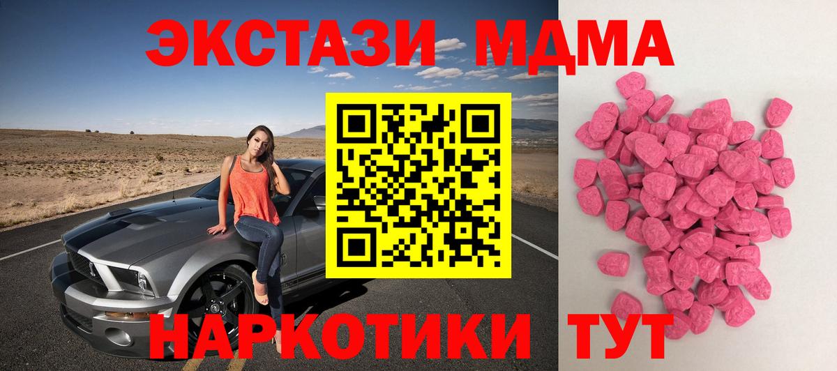 Ecstasy 280 MDMA  Ecstasy  Вход с VPN  Жигулёвск  OMG ССЫЛКА  Ecstasy XTC 