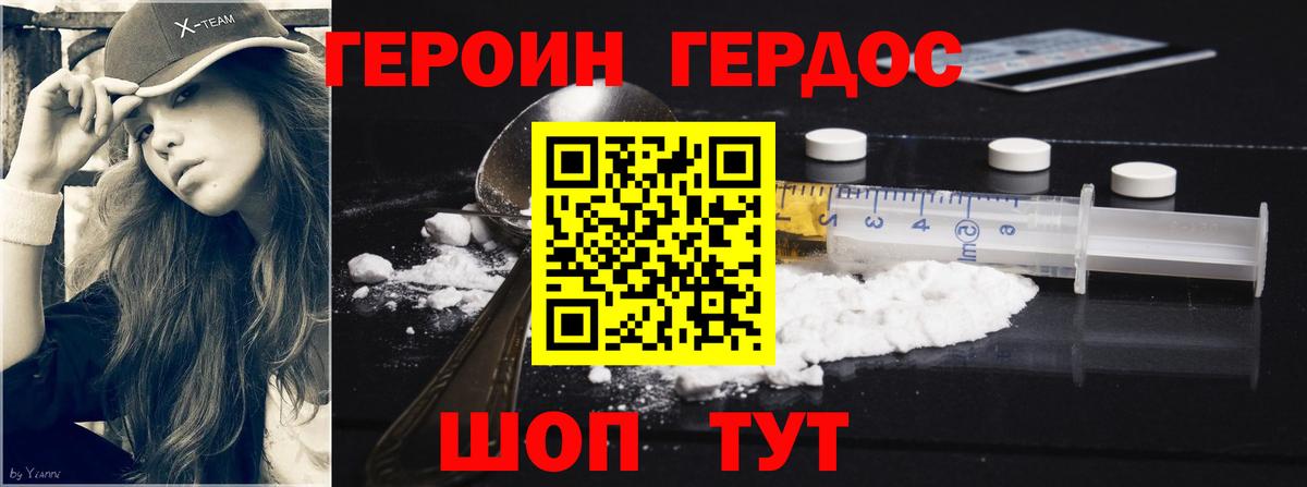 ГЕРОИН VHQ Жигулёвск