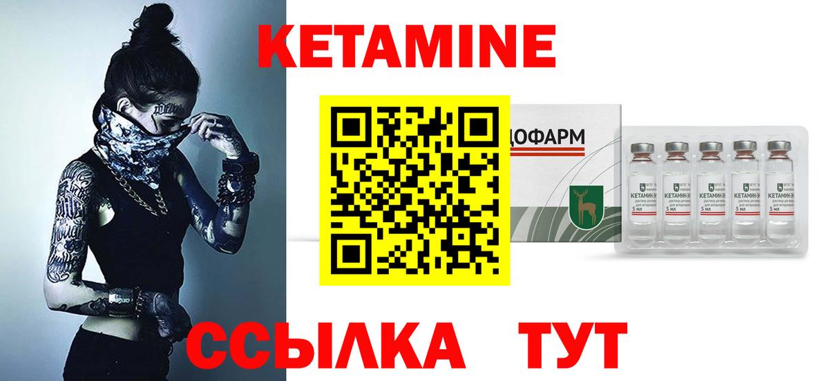 Кетамин VHQ Жигулёвск