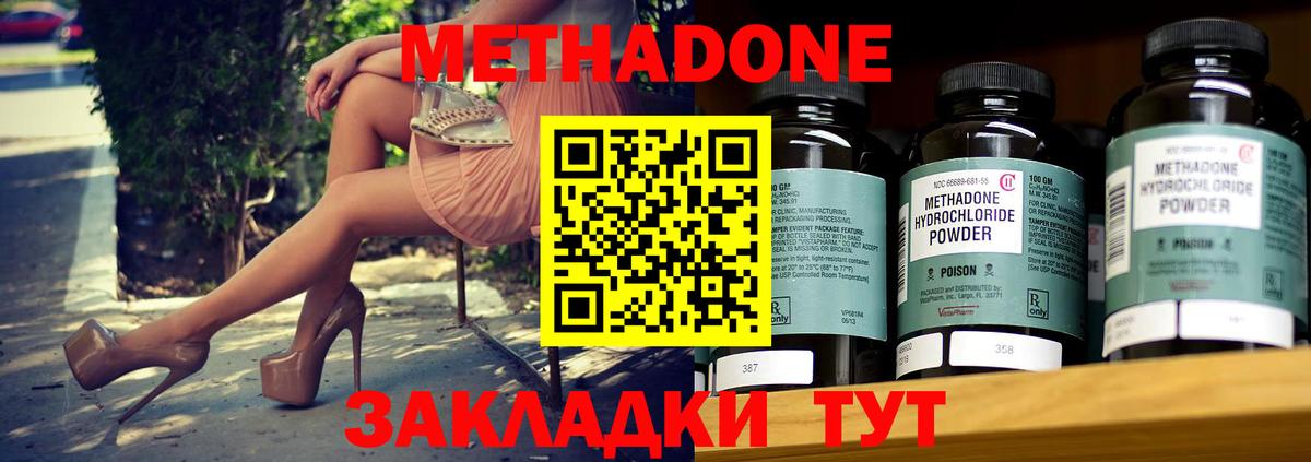 МЕТАДОН methadone  Метадон кристалл  Вход с VPN  Жигулёвск 